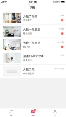 水星安防官方正版图2