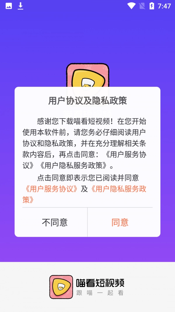 喵看短视频安卓直装版