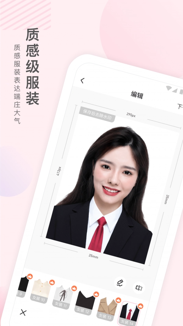兔小漫证件照安卓免费版图3