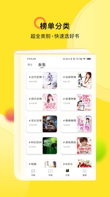TXT全本小说快搜官方版图1