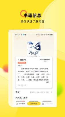 TXT全本小说快搜官方版图4