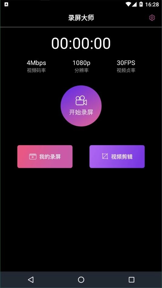 即录剪录屏大师免费原版图2