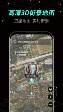 世界街景地图免费版图4