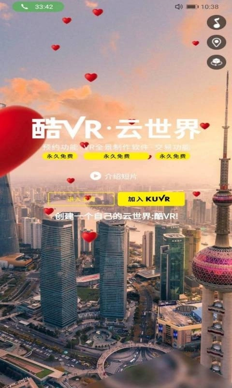 酷VR云世界直装版