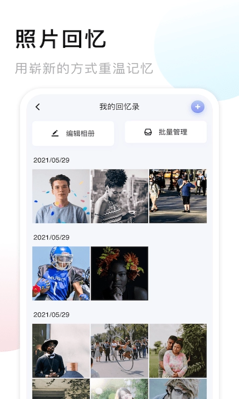 我的相册大师手机最新版图3