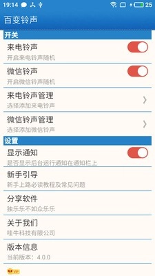 百变铃声最新免费版图2