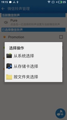 百变铃声最新免费版图4