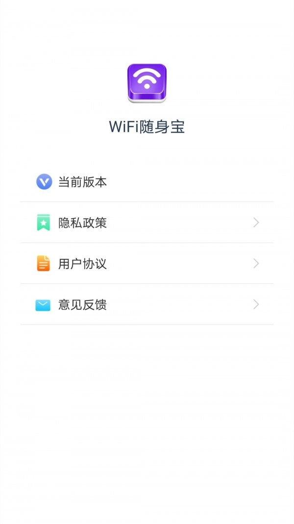 WiFi随身宝免费原版图3