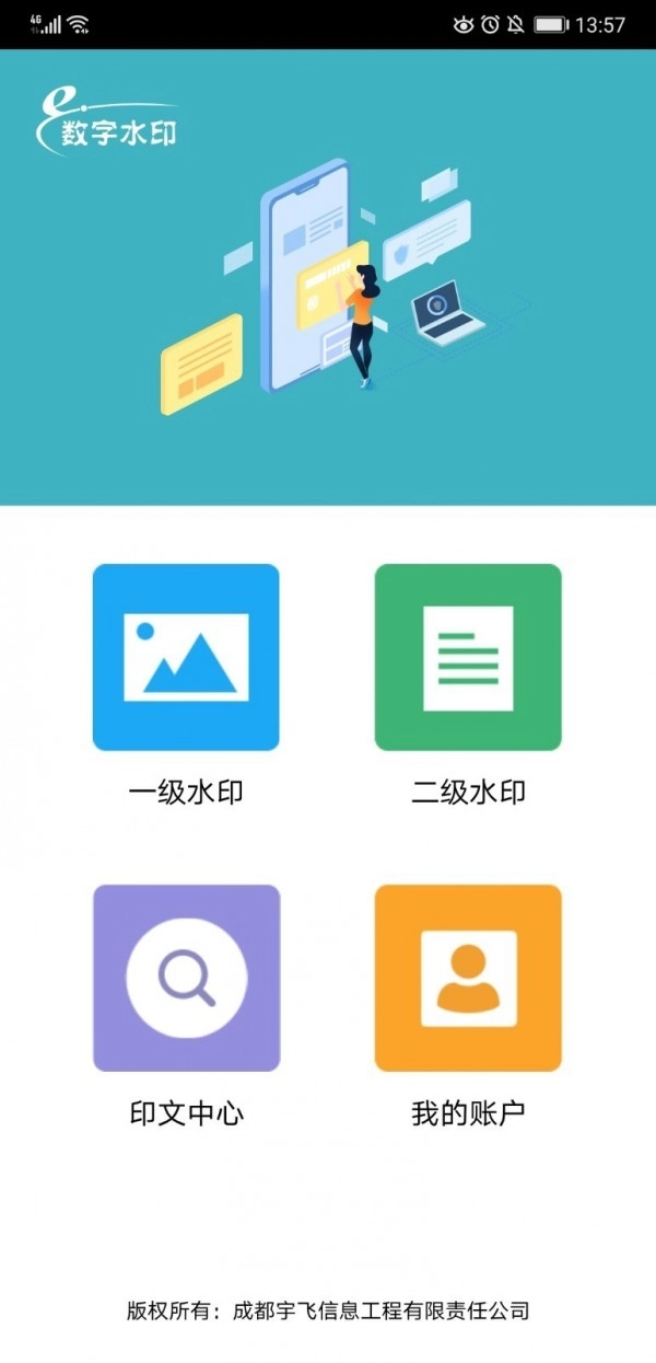 数字水印通用版图1