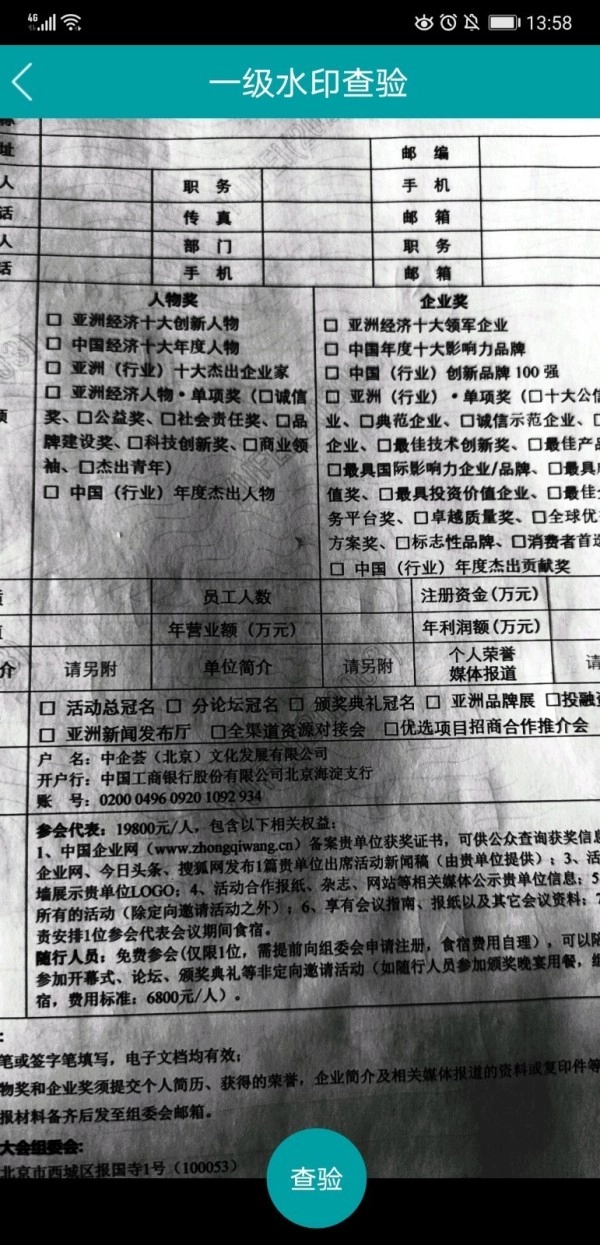 数字水印通用版图2