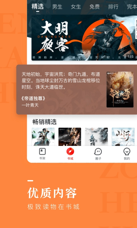 纵横小说网官方版图2
