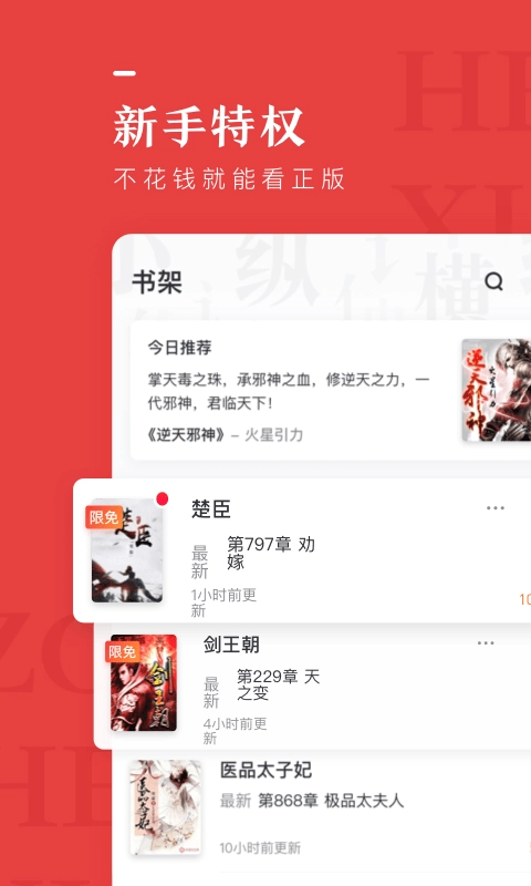 纵横中文网手机版图1