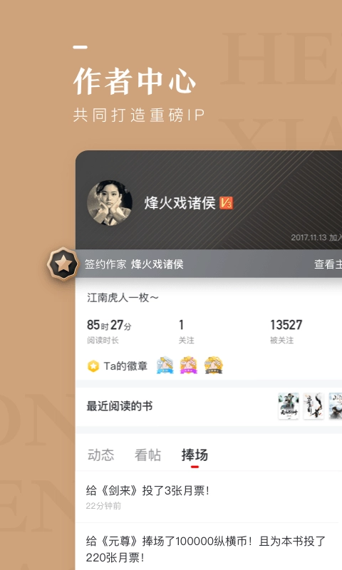 纵横中文网手机版图3