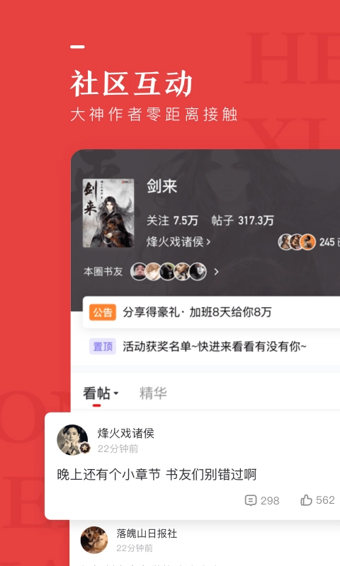 纵横中文网手机版图5