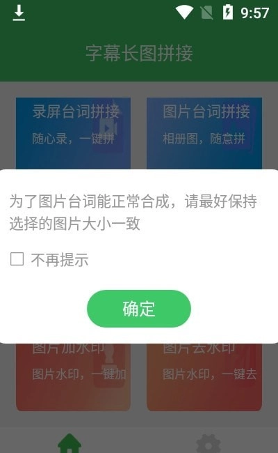 字幕长图拼接官方版图3