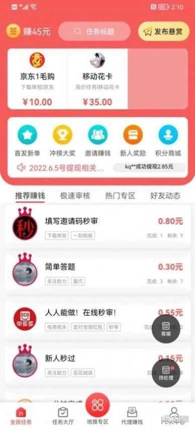 聚闲帮赚钱手机最新版