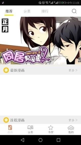 泡泡漫书官方正版图2