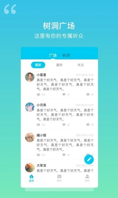 解忧树洞免费版图3