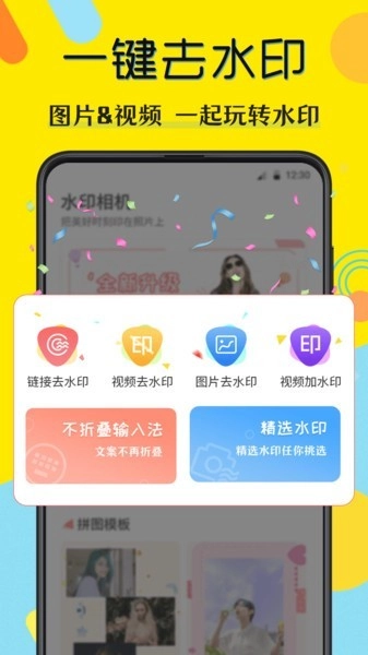 水印图片编辑手机版