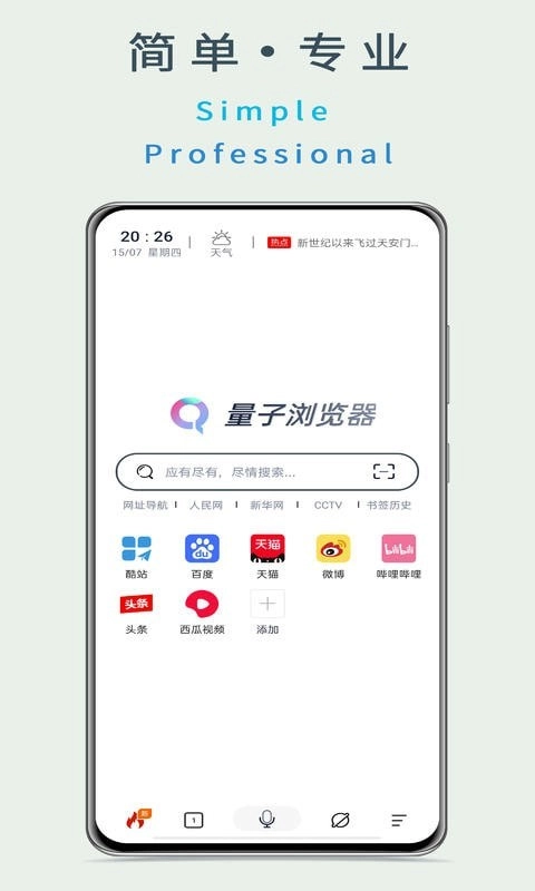 量子浏览器免费版图1