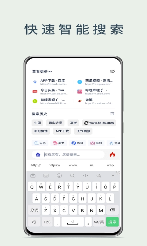 量子浏览器免费版图2