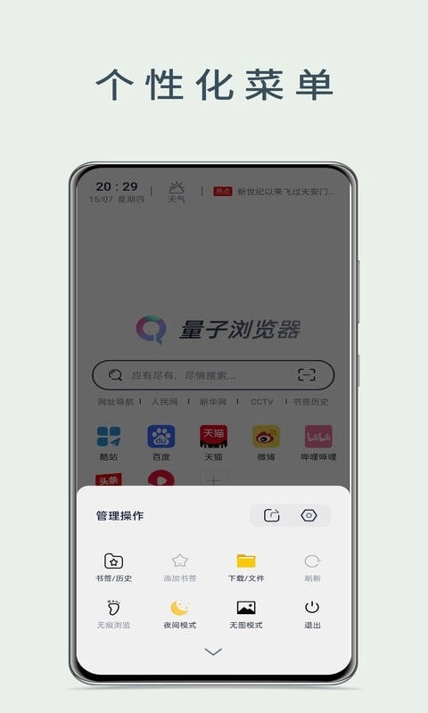 量子浏览器免费版图5