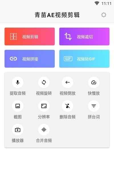 青苗AE视频剪辑直装版