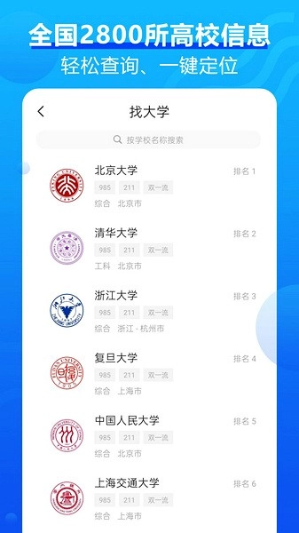 高考问一问手机最新版