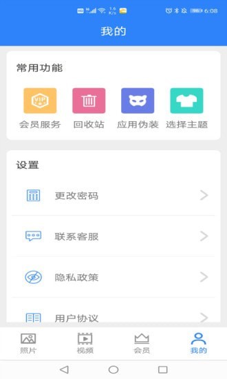 私密相册卫士截图2