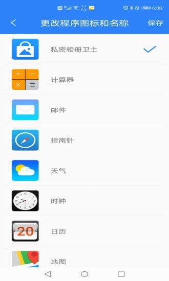 私密相册卫士截图3