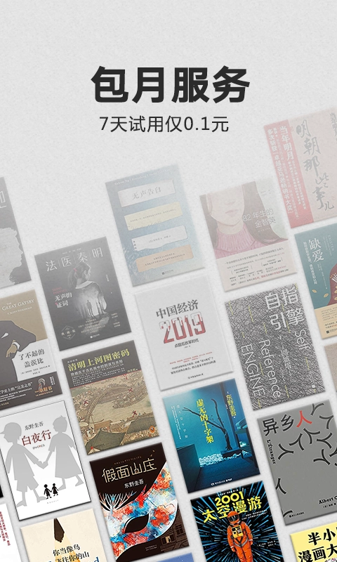 Kindle阅读无广告版图3