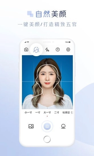 懒人证件照手机免费版图1