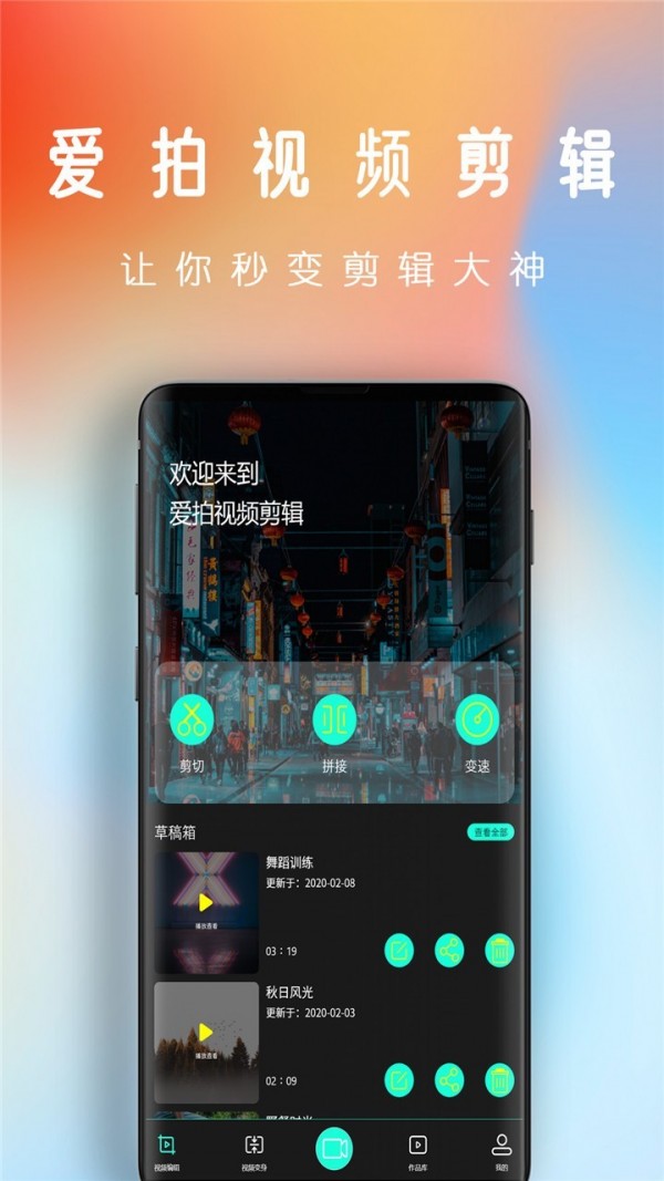 爱拍视频剪辑正版下载