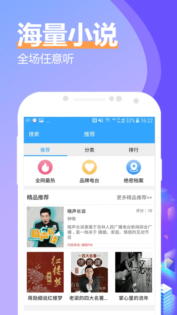 飞速有声小说大全官方版图1
