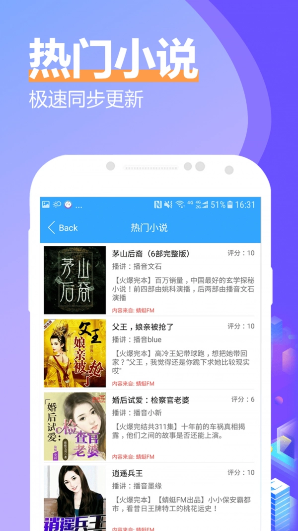 飞速有声小说大全官方版图2