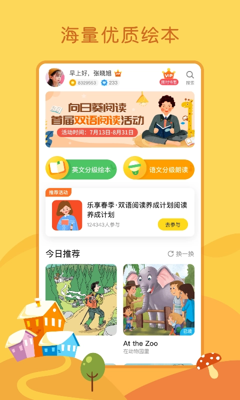 向日葵阅读官方版图1