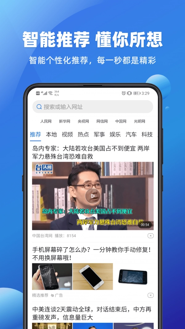 百姓浏览器官方版图1