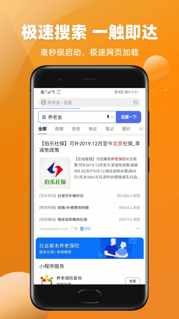 百姓浏览器官方版图2