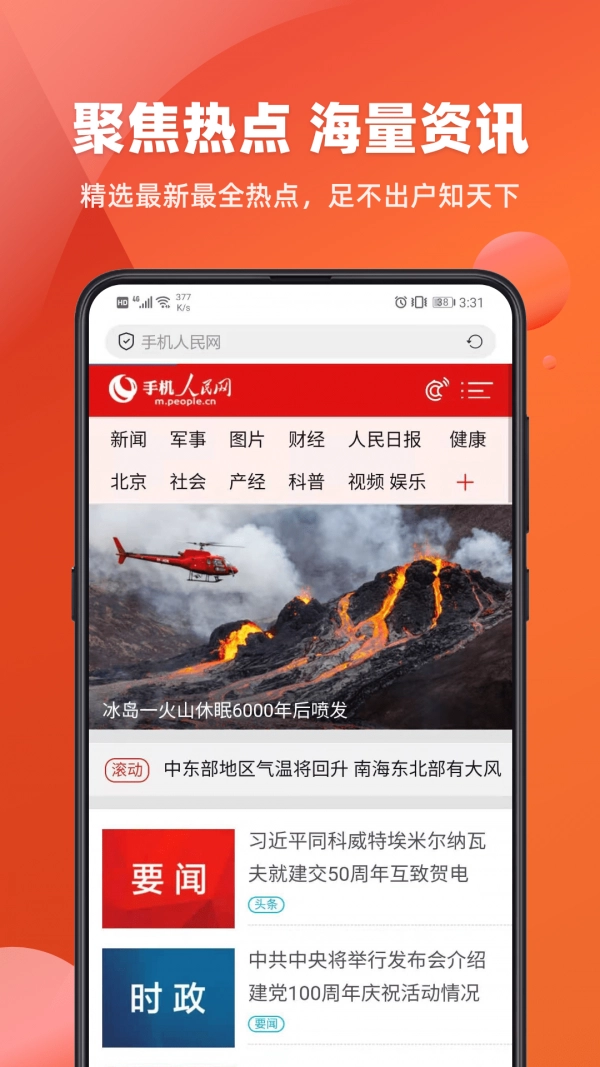 百姓浏览器官方版图3
