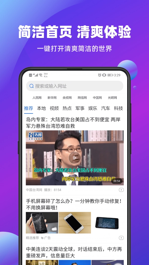 百姓浏览器官方版图4