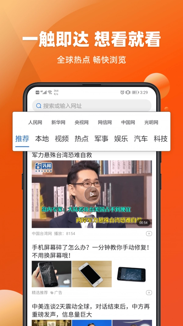 百姓浏览器官方版图5