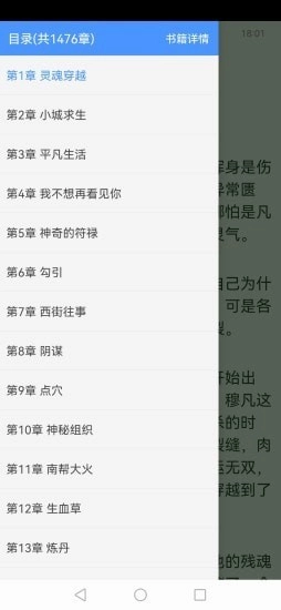 读小说官方正版图3