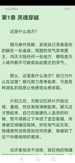 读小说官方正版图4