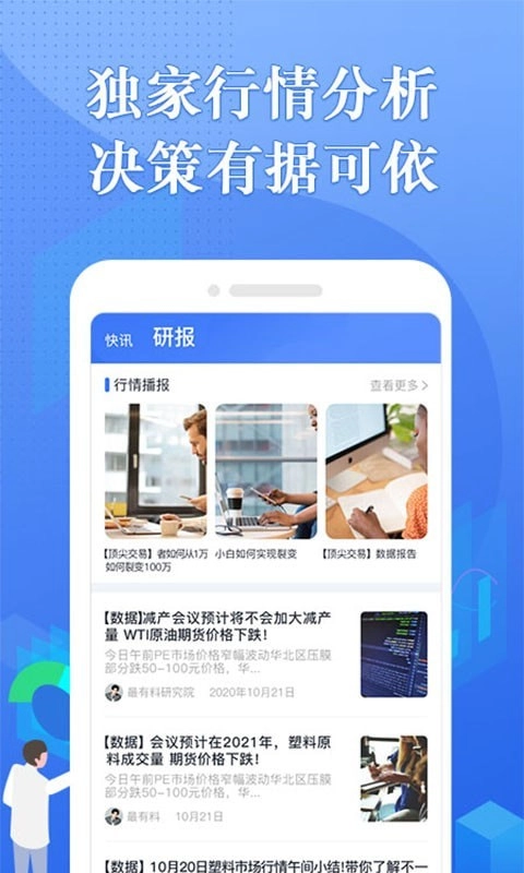 专塑行情官方正版图1