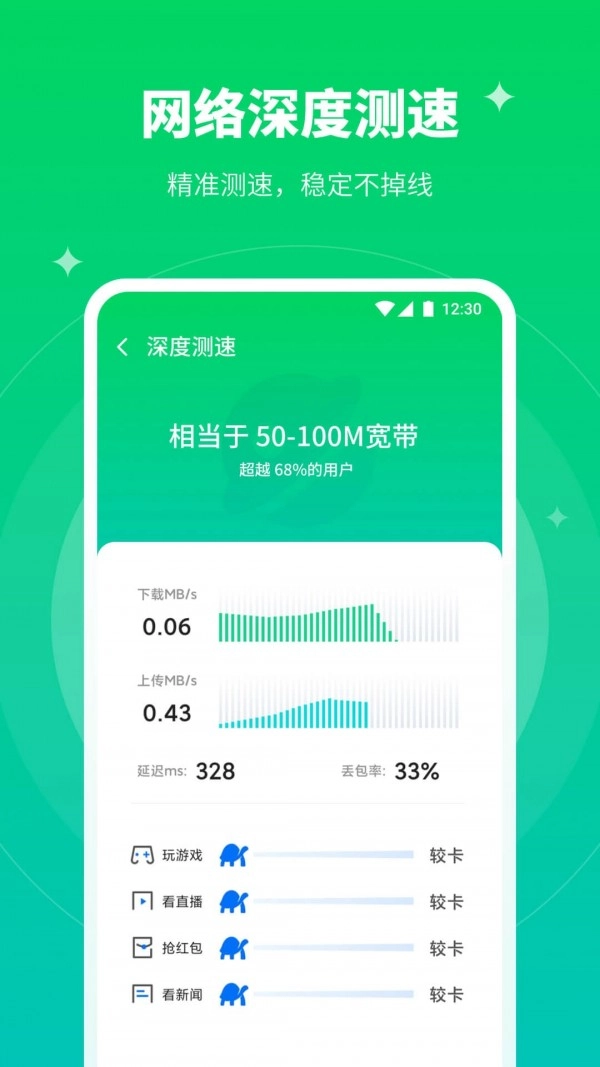 5GWiFi助手手机最新版