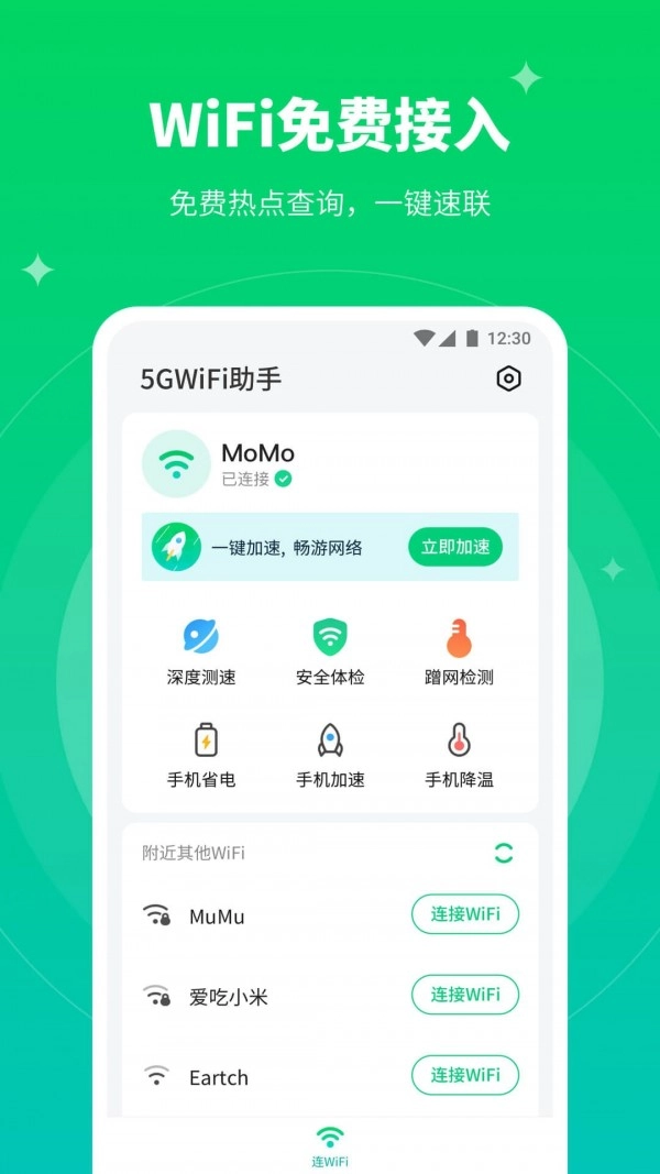 5GWiFi助手手机最新版