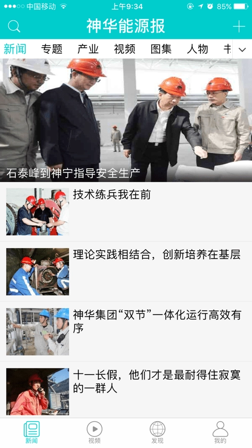 神华能源报手机正版