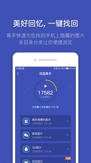 找图助手手机免费版图2