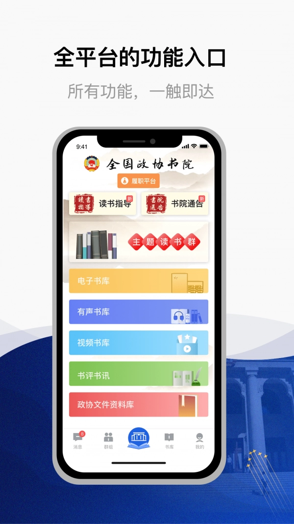 委员读书平台手机免费版图1