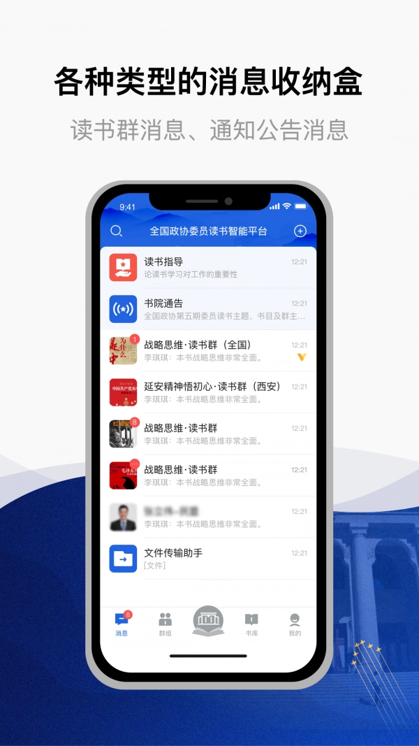 委员读书平台手机免费版图2